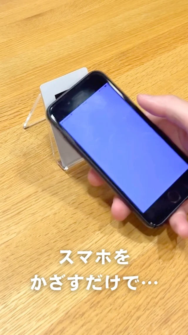 「あの家具、どこで見たっけ？」をなくします。

店頭で気になった木の家具を、
あとからゆっくり見返していただけるように、
InstagramへすぐアクセスできるNFCカードを用意しました👍

スマホをカードにかざすだけで、
当店のInstagramが開きます。

気になった家具のこと。
入荷した家具のこと。
木の家具のある暮らしのこと。

店頭で見つけたら、ぜひ気軽にかざしてみてください！

🪑- - - - - - - - - - - - - - - - - - - - - - - - - -
⁡
🚩 詳細はプロフィールのリンクから⇨ @oak_kagu 
⁡
✦ 下見やご相談だけも大歓迎！気軽にお越しください💁‍♀️
✦ お子様向けにアニメや絵本などをご用意しています！
✦ ご予算やご要望に応じて柔軟にご提案いたします。
⁡
【家具・インテリア館 オーク】
住所 : 山梨県南アルプス市小笠原380-1
営業時間 : 12:00〜19:00(毎週水曜・隔週金曜休み)
TEL : 055-282-5251
⁡
🪑- - - - - - - - - - - - - - - - - - - - - - - - - -
⁡
#山梨家具 #インテリアショップ
#無垢材家具 #木工家具 #天然木家具