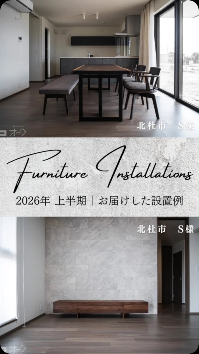 家具は、暮らしに迎えられて
はじめて完成します。

2026年上半期にお届けした、家具たちの設置例をまとめました！

店頭でご覧いただくときとはまた違う、
住まいの光や床の色、窓の景色、
そしてそこで過ごすご家族の暮らしになじんだ表情。

ダイニングで食卓を囲む時間。
リビングでくつろぐ時間。
毎日の中で少しずつ手になじみ、
そのご家族らしい家具になっていくのだと思います。

大切な家具選びをお任せいただいた皆さま、
誠にありがとうございました。

これから家具を探される方にも、
暮らしを思い描くヒントになればうれしいです。

🪑- - - - - - - - - - - - - - - - - - - - - - - - - -
⁡
その他の設置例はこちら🔜 #オーク設置例 📍 ˎˊ˗
⁡
✦ 下見やご相談だけも大歓迎！気軽にお越しください💁‍♀️
✦ お子様向けにアニメや絵本などをご用意しています！
✦ ご予算やご要望に応じて柔軟にご提案いたします。
⁡
【家具・インテリア館 オーク】
住所 : 山梨県南アルプス市小笠原380-1
営業時間 : 12:00〜19:00(毎週水曜・隔週金曜休み)
TEL : 055-282-5251
⁡
🪑- - - - - - - - - - - - - - - - - - - - - - - - - -

#木工家具 #天然木家具 
#家具配置 #無垢材家具